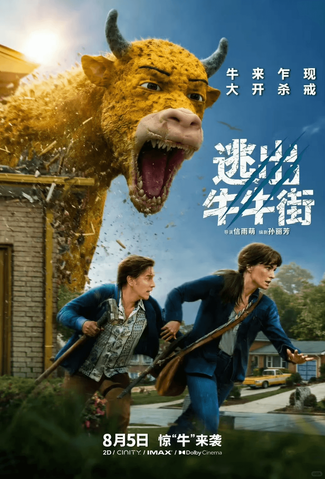 牛来电影海报 5
